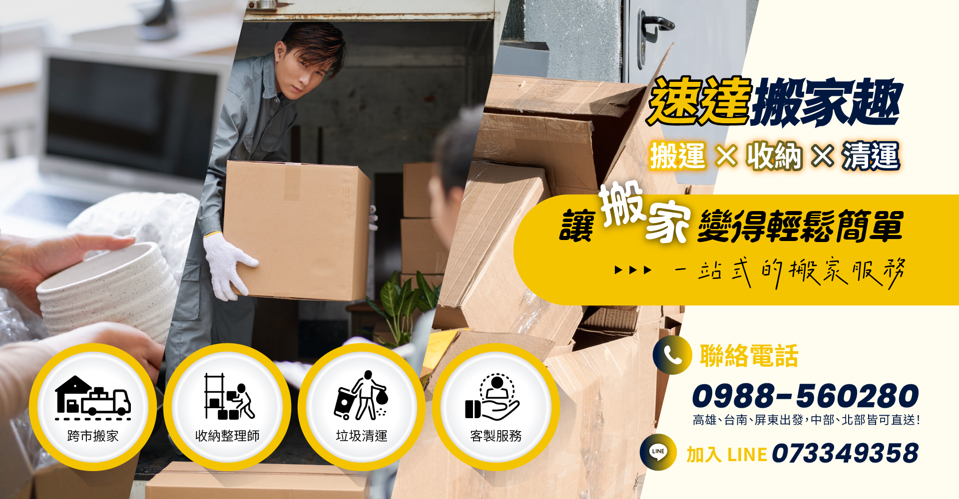 速達搬家趣－搬運、收納與清運服務