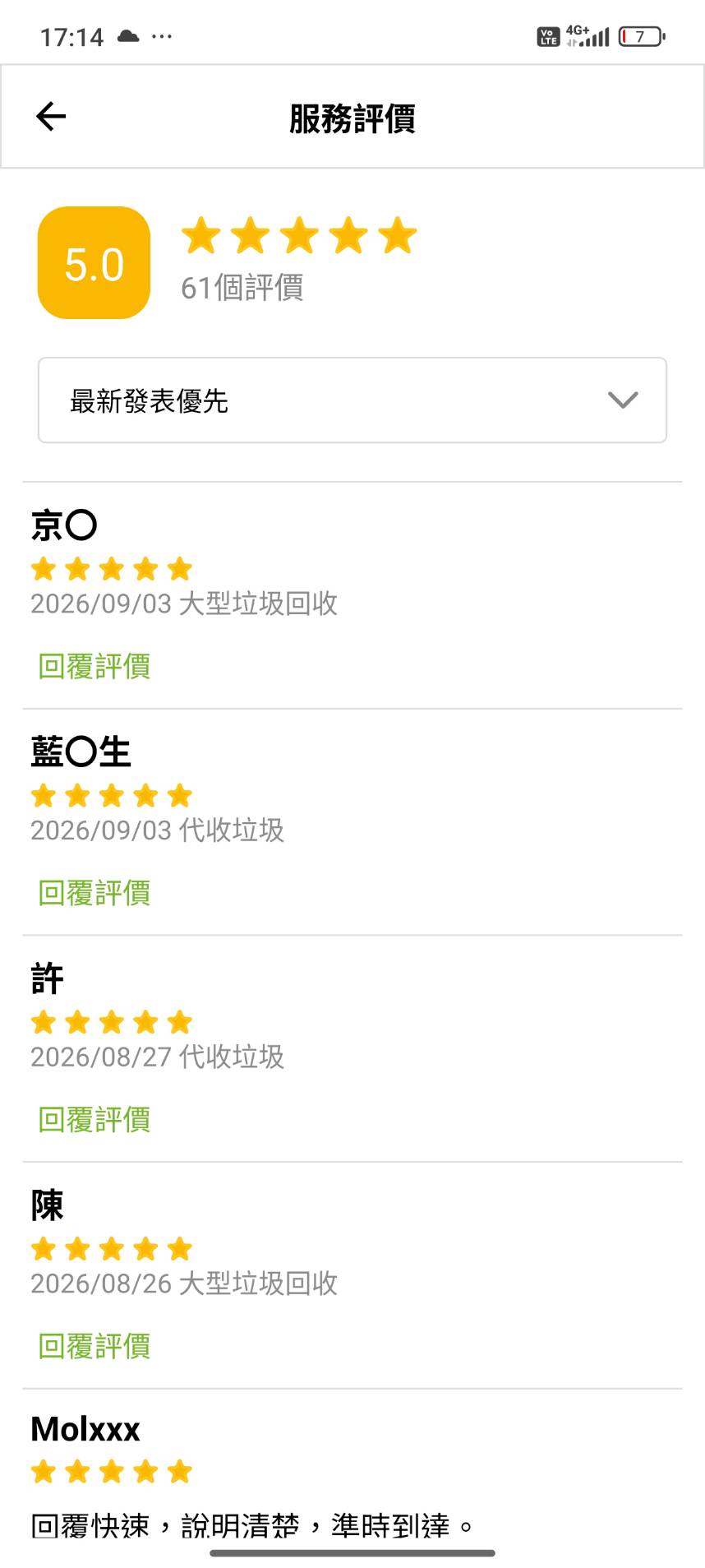 2026年8至9月垃圾代收與大型垃圾回收評價
