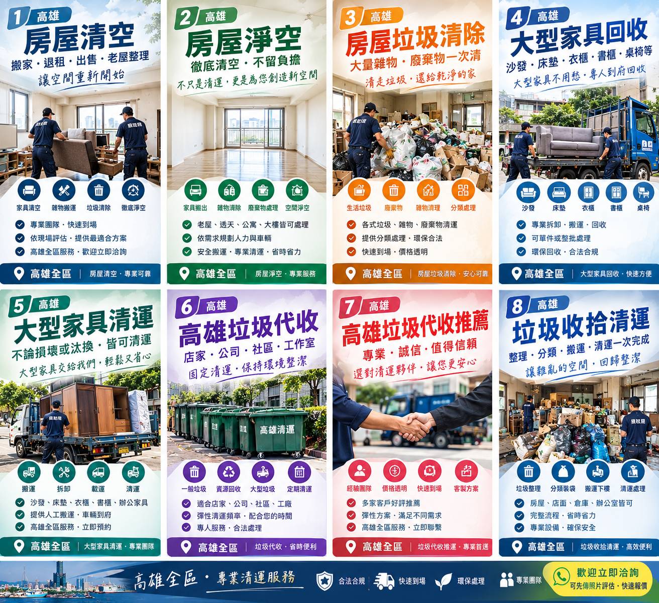 高雄房屋清空｜高雄房屋淨空